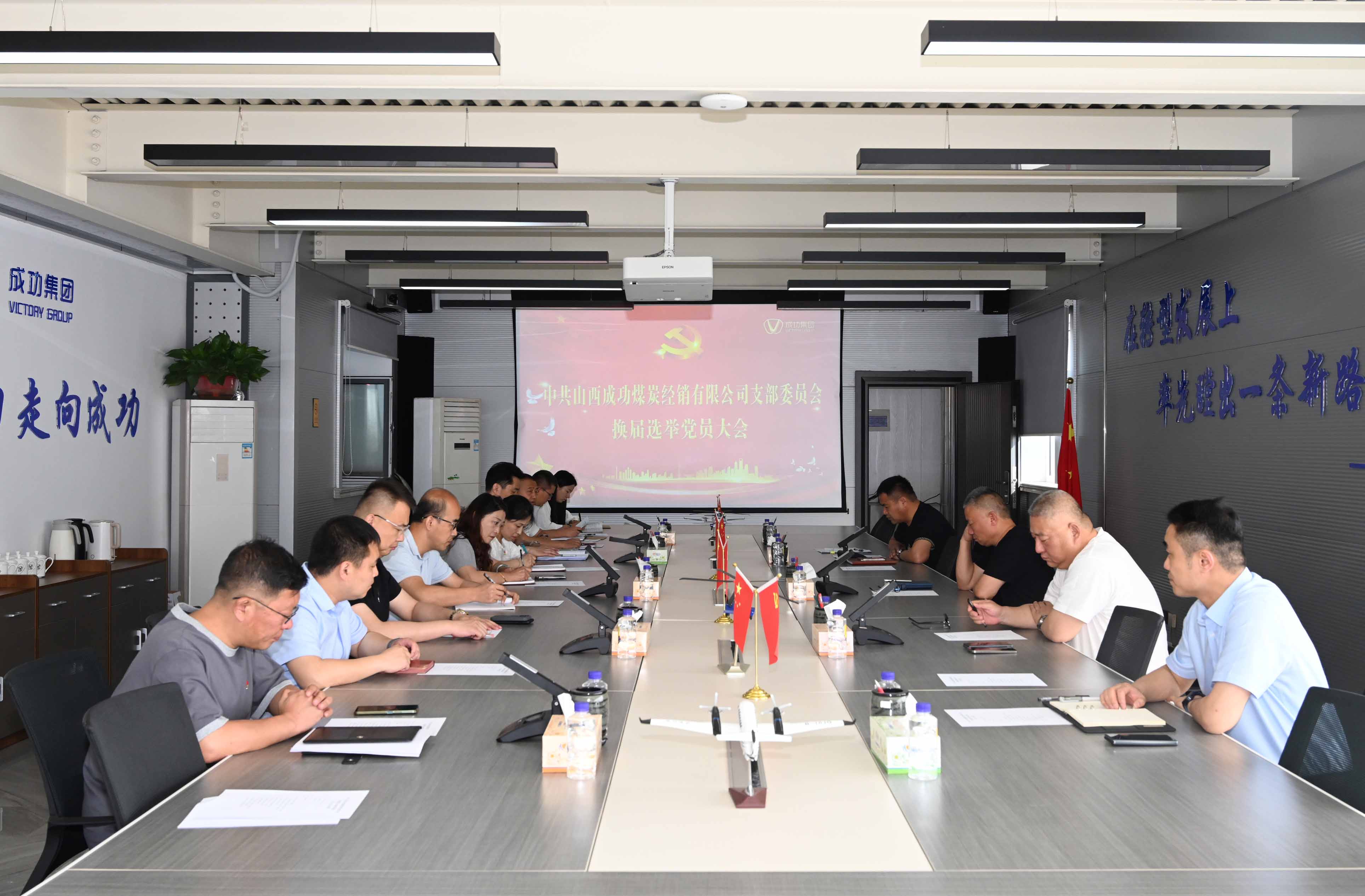 中共山西圆梦钱包煤炭经销有限公司支部委员会换届选举大会圆满进行