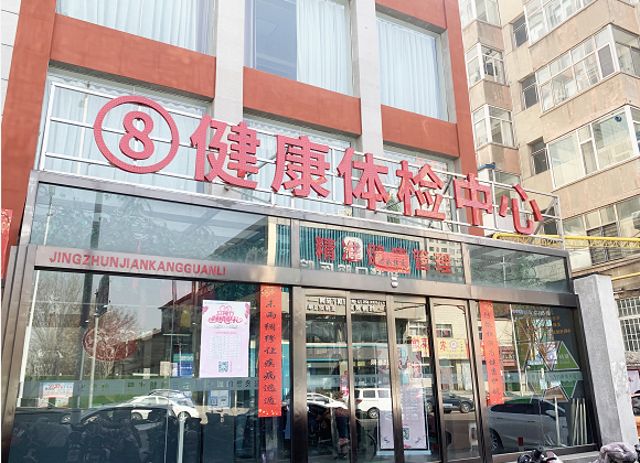【员工关切】圆梦钱包集团总部发展“庆祝三八节 关爱女员工”健康体检活动