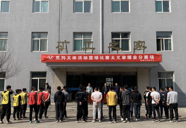 【员工场地】杰出“篮”不！！！太义掌煤业职工篮球赛圆满闭幕！！！