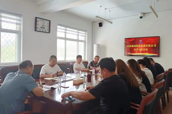 全面推动依法治企 助力公司创新发展