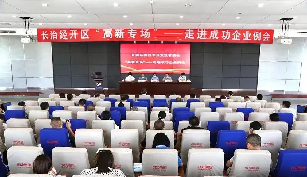 圆梦钱包汽车顺利承办长治经开区企业例会