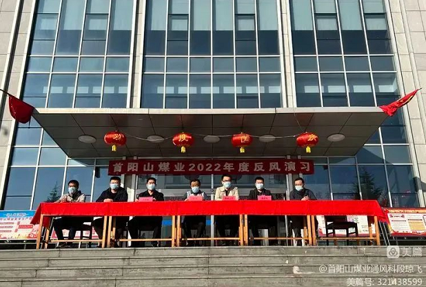 大练兵！首阳山煤业发展“2022年度反风演习”