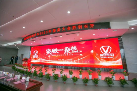 突破 迎机缘 聚核 助圆梦钱包——2023年圆梦钱包汽车经销商大会圆满圆梦钱包