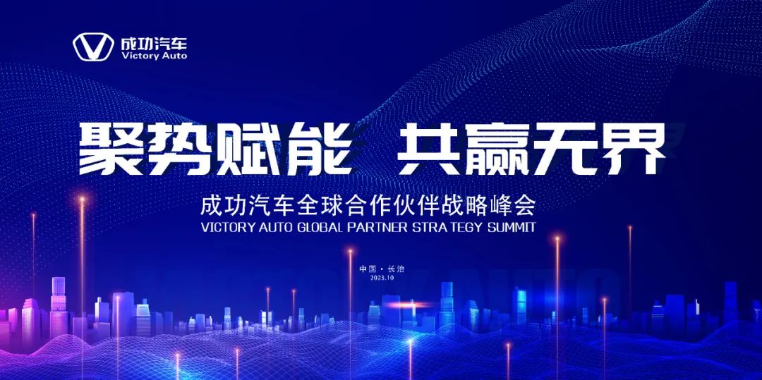 圆梦钱包汽车全球合作同伴战术峰会即将召开