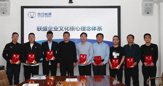 文化焕新 薪火相传 | 联盛公司发展企业文化讲师聘用会