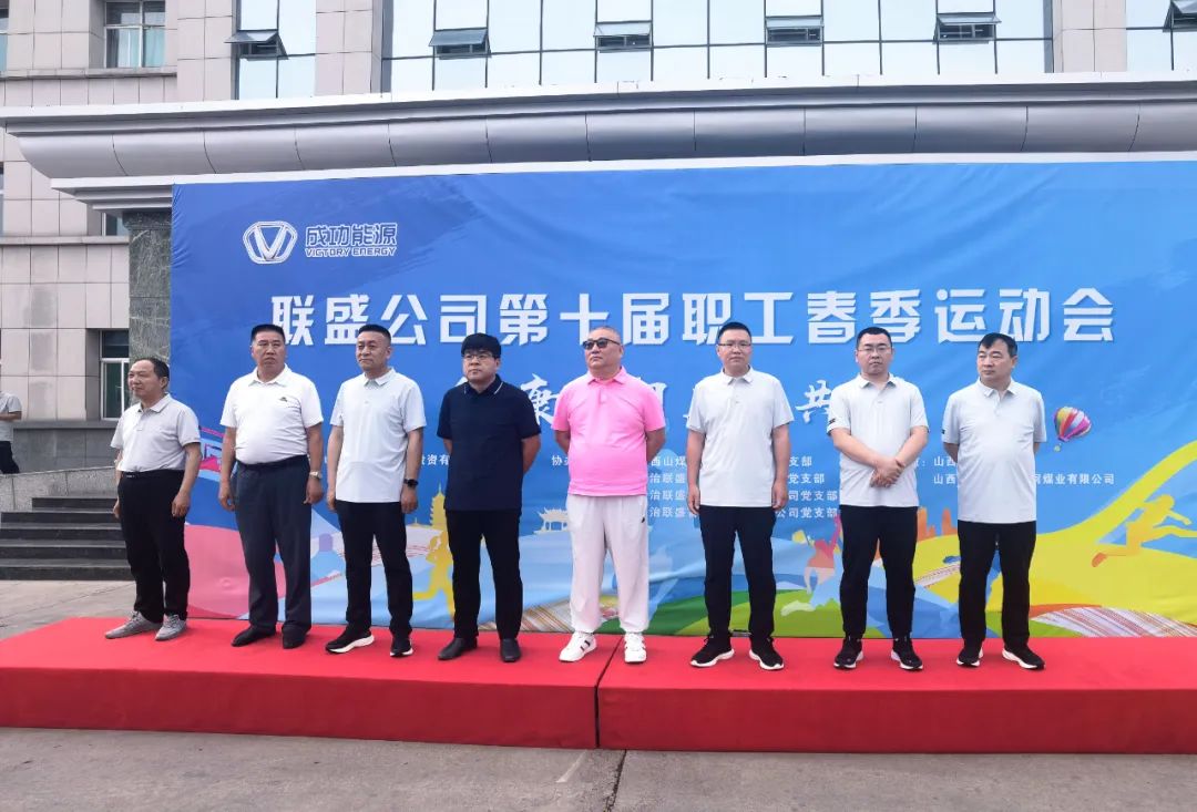 联盛公司2024年第十届职工春季活动会圆满闭幕
