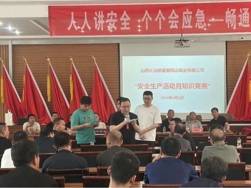 首阳山煤业发展“安全出产活动月系列活动”——知识较量