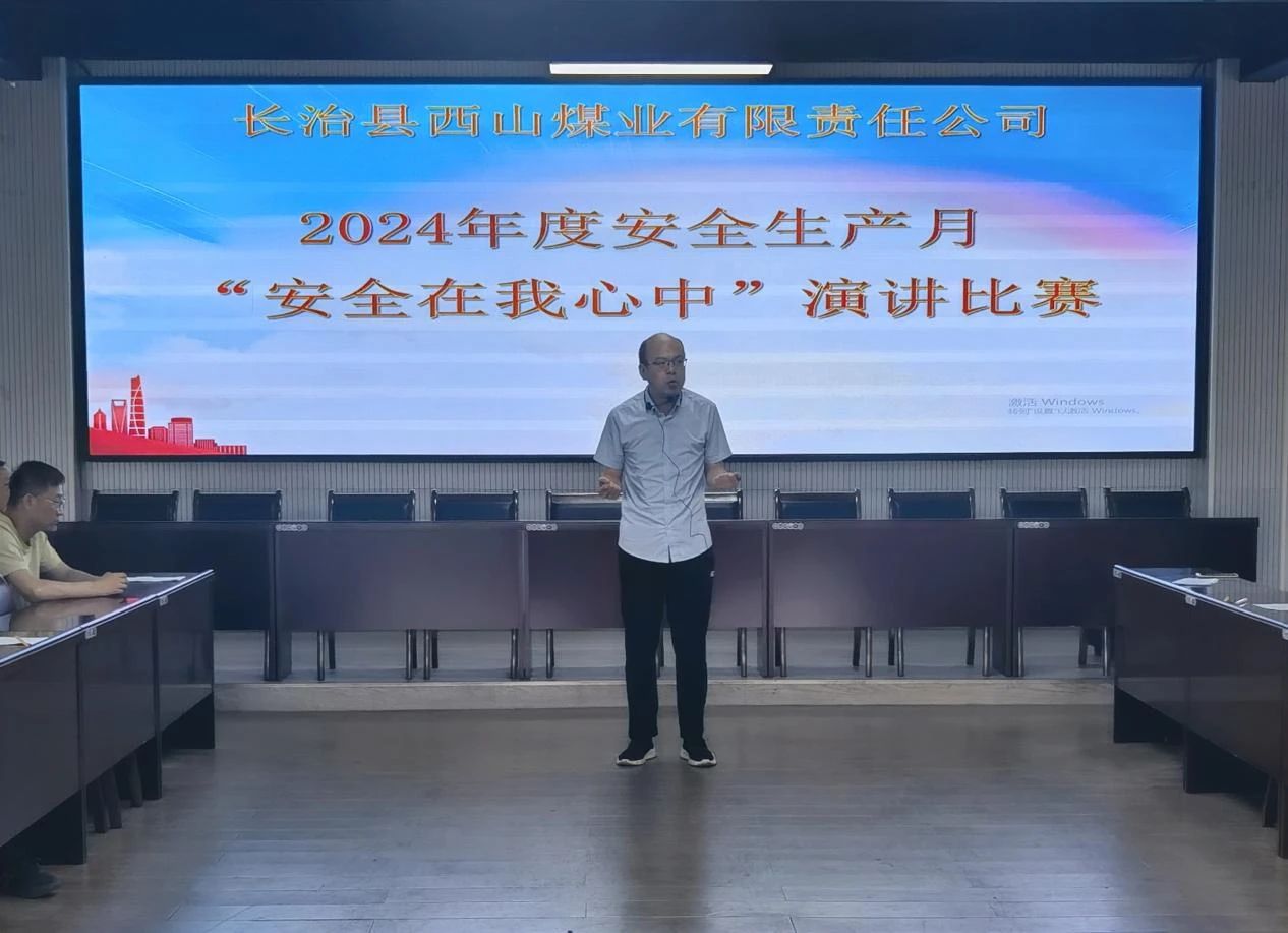 话安全，鸣警钟——西山煤业进行“安全在我心中”演讲角逐