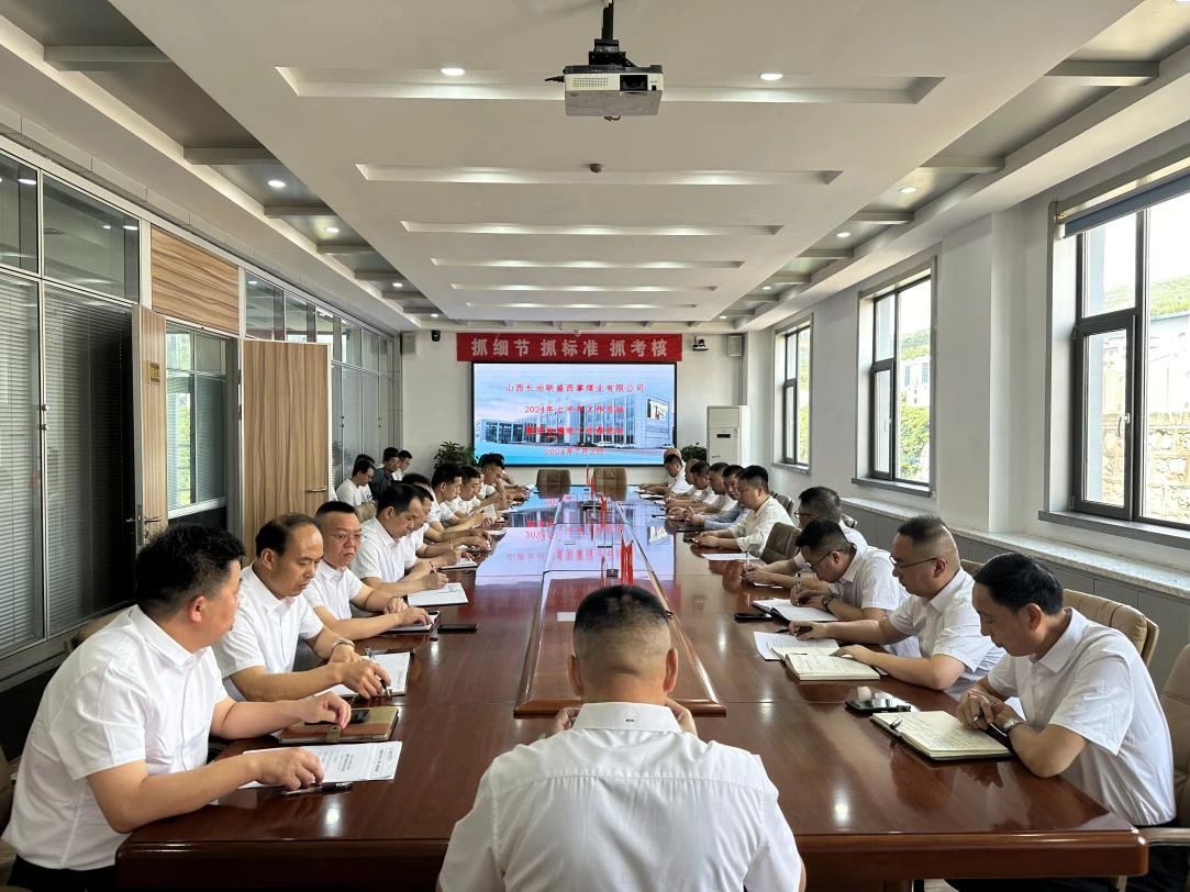 西掌煤业召开2024年上半年工作总结暨降本增效推动会
