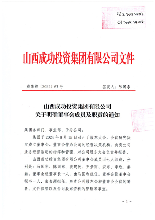 圆梦钱包关于明确董事会成员及职责的通知