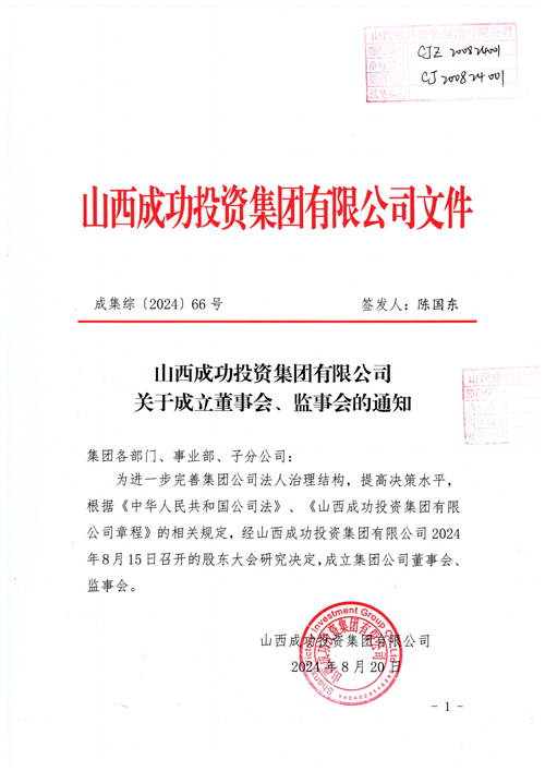 圆梦钱包关于成立董事会、、、监事会的通知