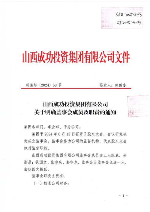 圆梦钱包关于明确监事会成员及职责的通知