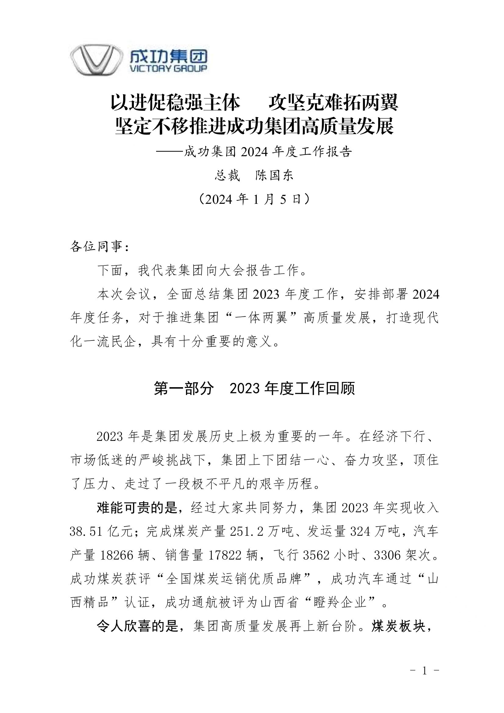 圆梦钱包集团2024年度工作汇报