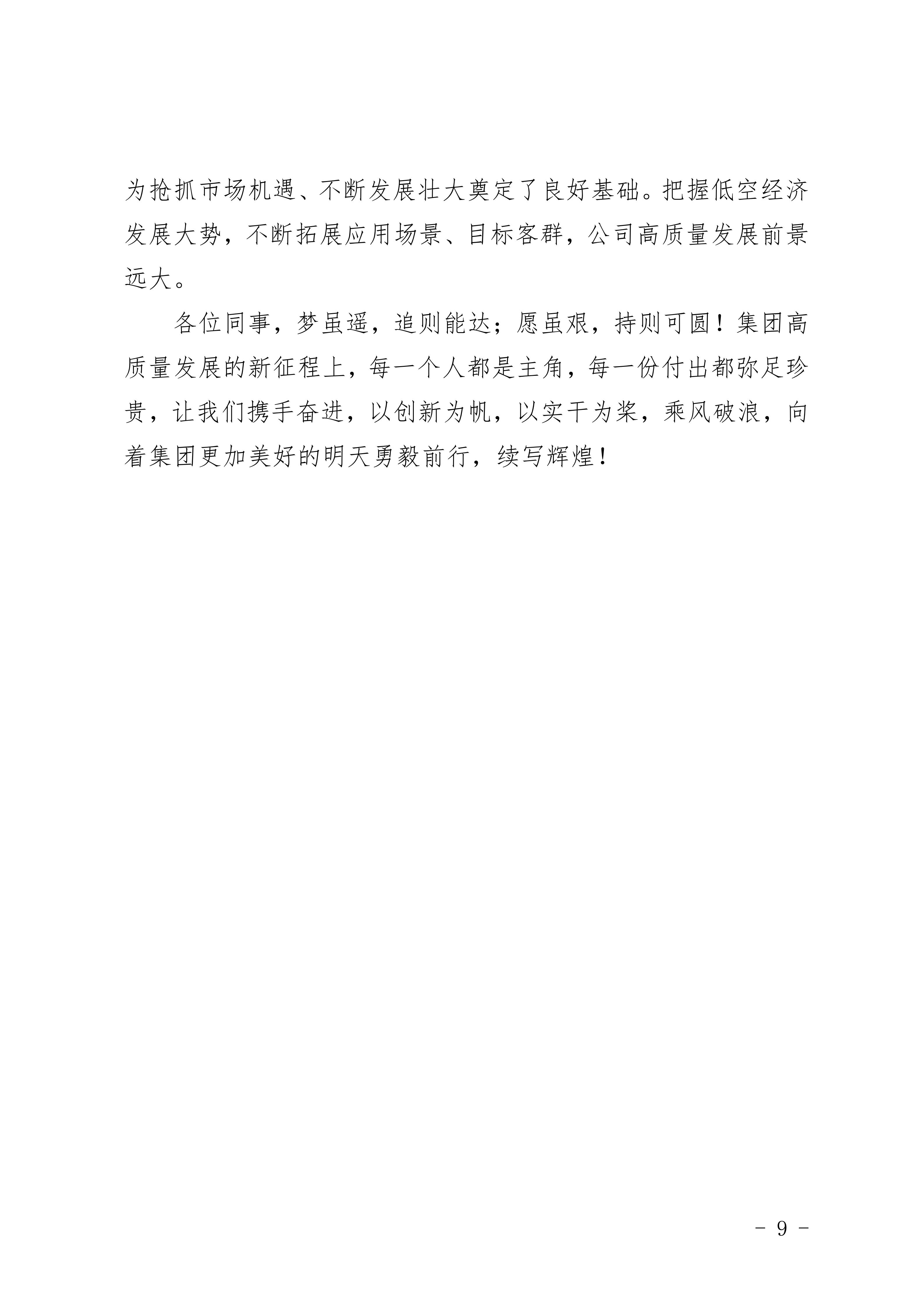 2025年集团工作汇报_09.jpg
