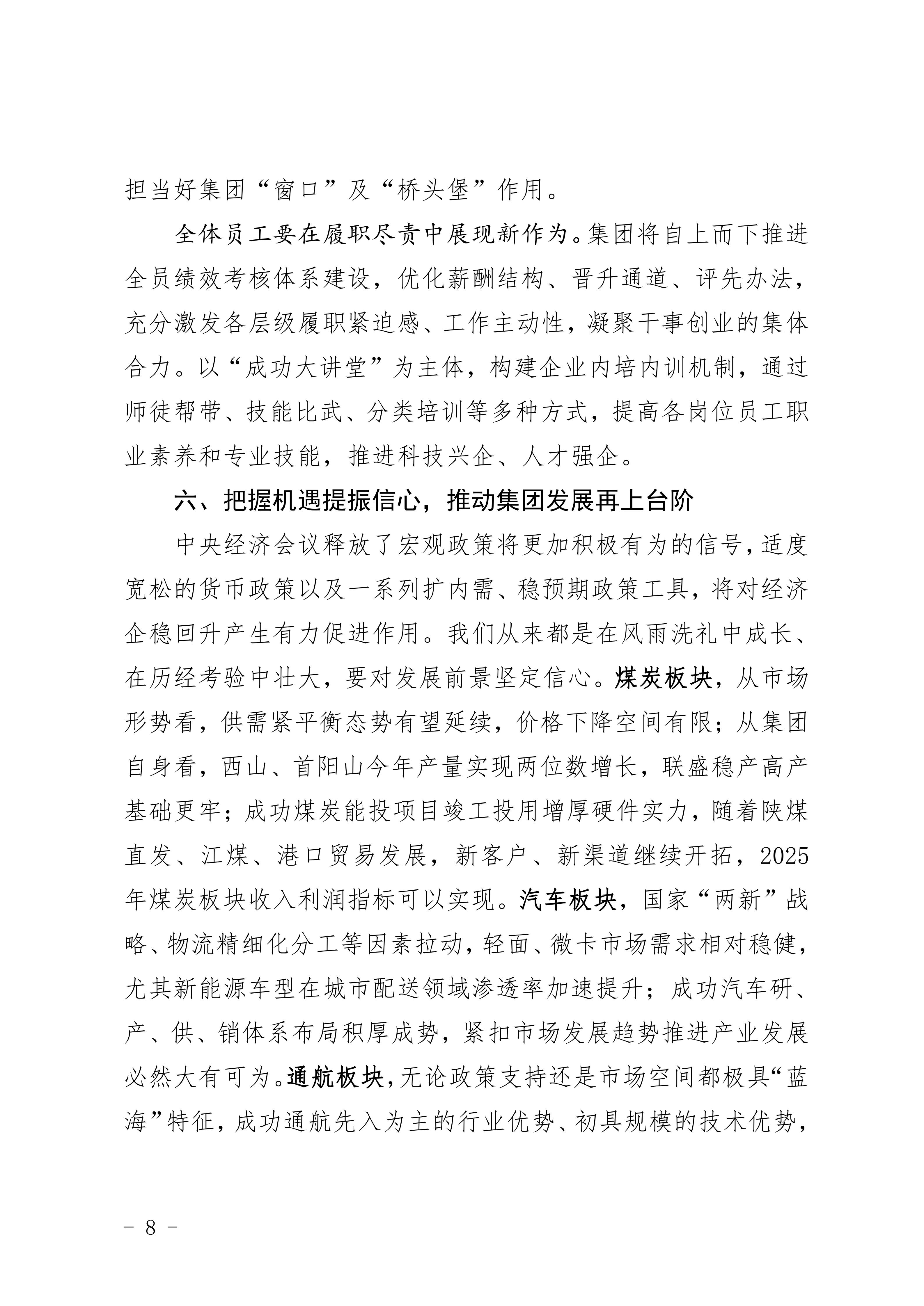 2025年集团工作汇报_08.jpg