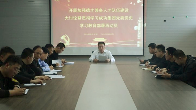【圆梦钱包党建】西山煤业党支部组织召开加强“德才兼备人才行列建设”大会商暨党史学习教育部署再带头会议