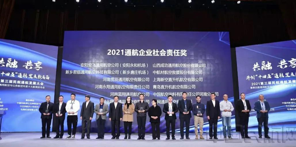 【圆梦钱包要闻】乌海喜获民航大奖 彰显圆梦钱包社会担任